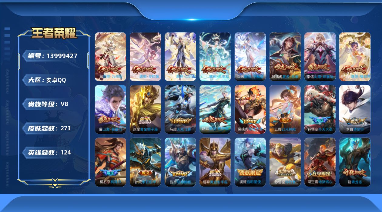 WZQM3385901王者荣耀账号详情图18