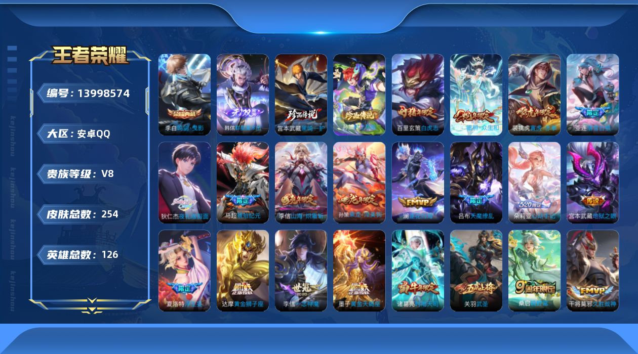 WZQM3385859王者荣耀账号详情图24