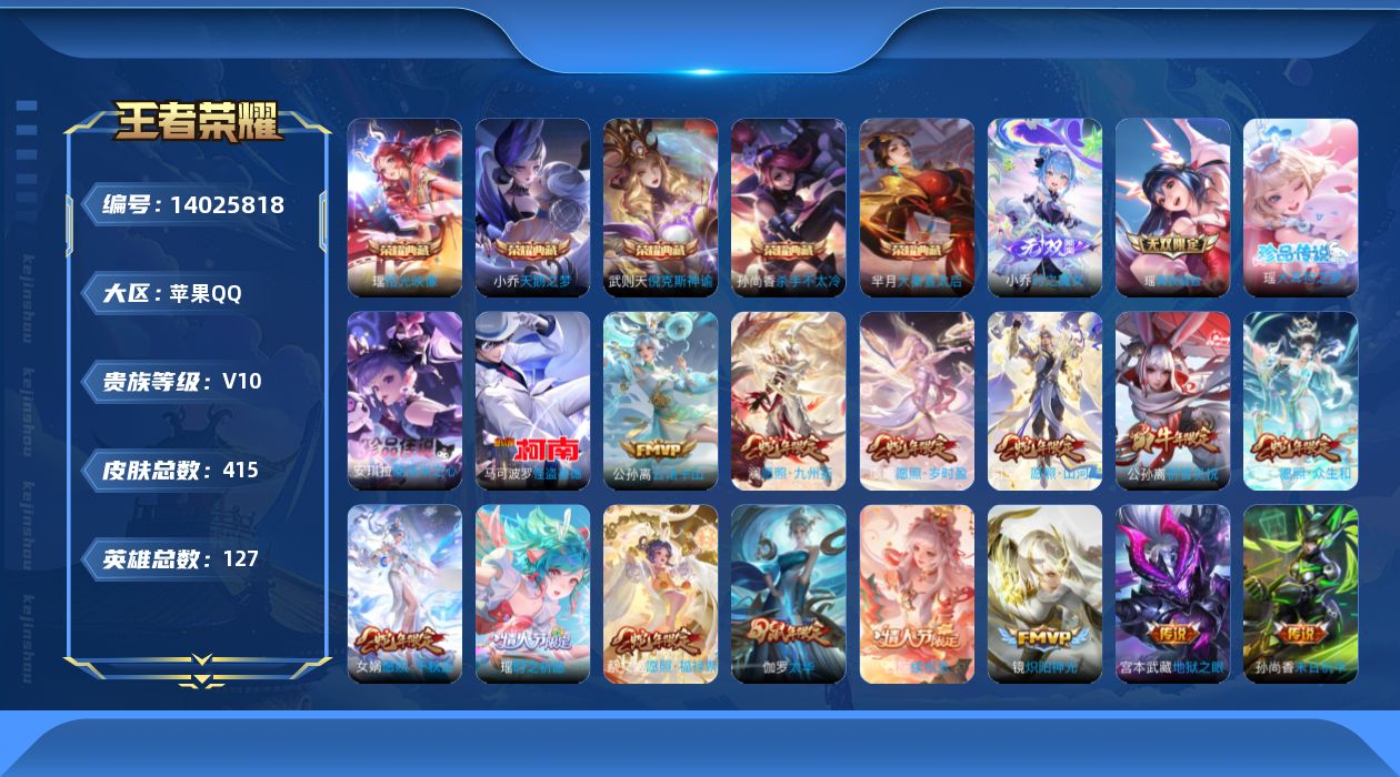 WZQM3387343王者荣耀账号详情图24