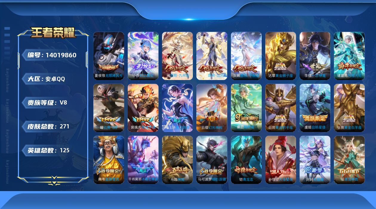 WZQM3387227王者荣耀账号详情图17