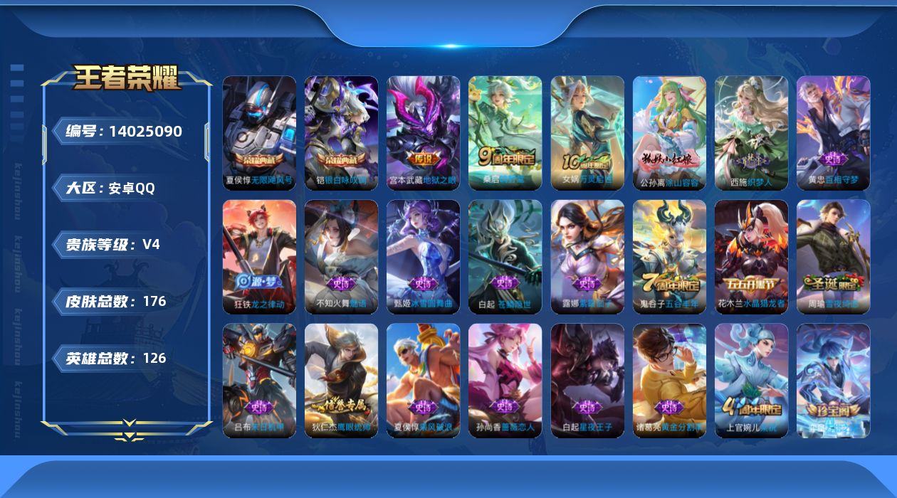 WZCMW3388857王者荣耀账号详情图14 WZCMW3388857王者荣耀账号详情图14