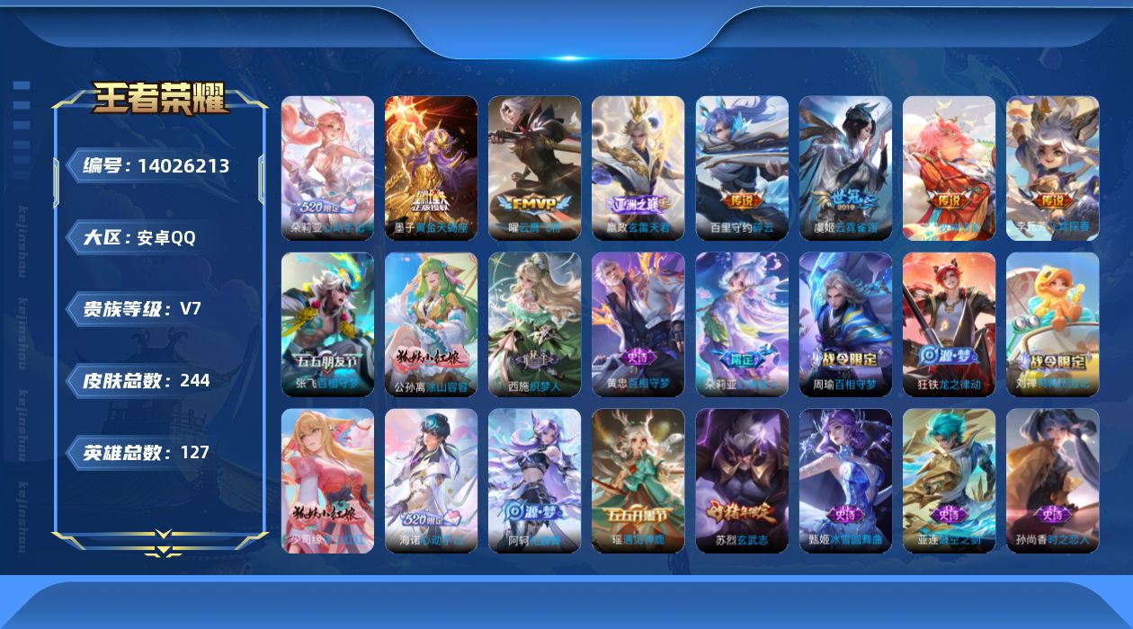 WZQM3387360王者荣耀账号详情图14 WZQM3387360王者荣耀账号详情图14