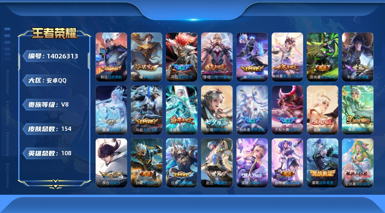 WZQM3387366王者荣耀账号详情图14