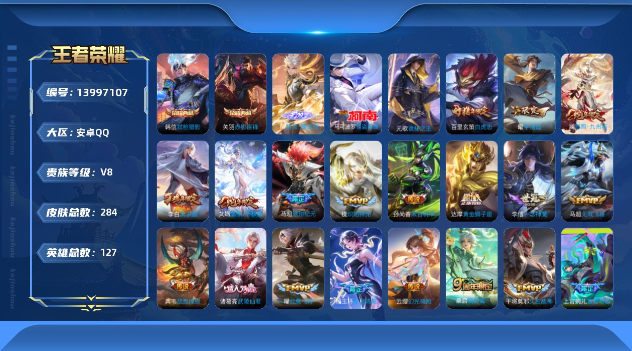 WZQM3385776王者荣耀账号详情图21 WZQM3385776王者荣耀账号详情图21