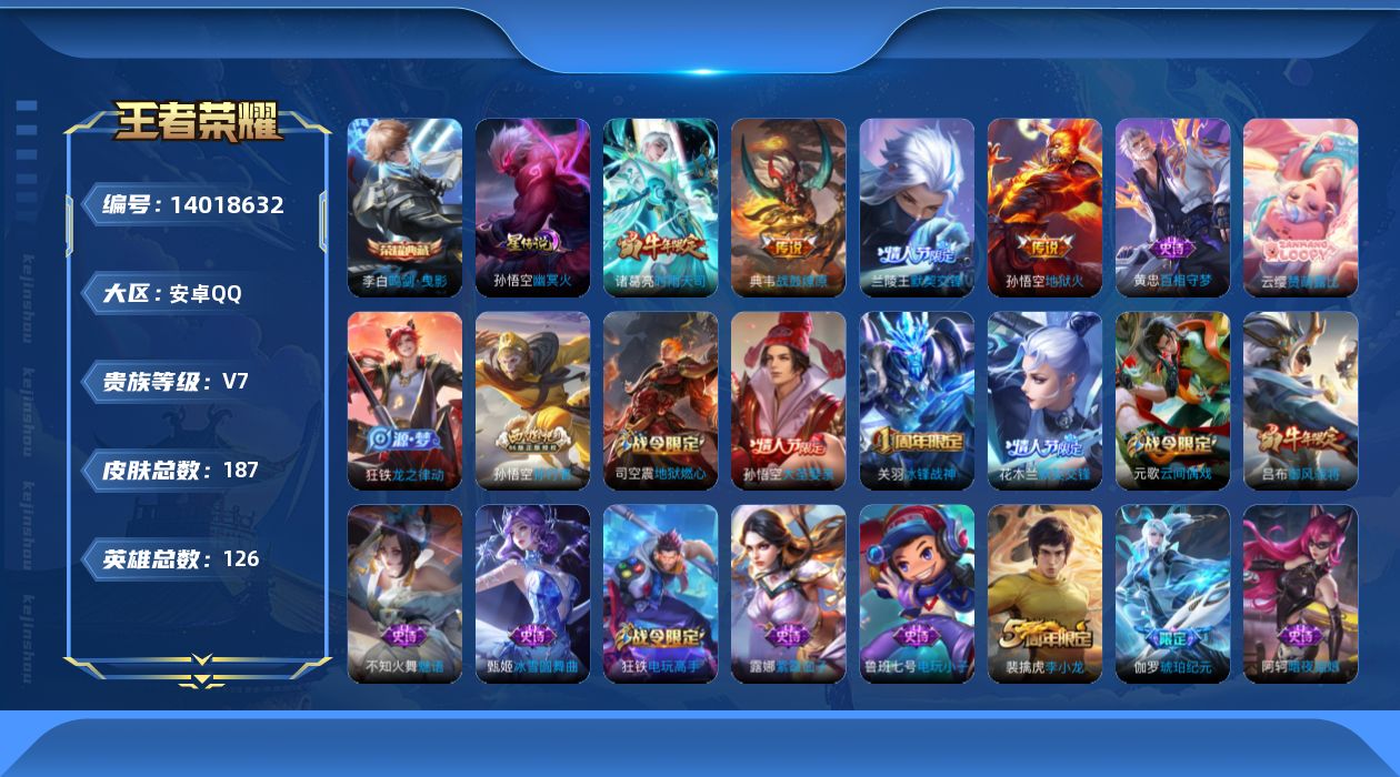 WZQM3386907王者荣耀账号详情图13