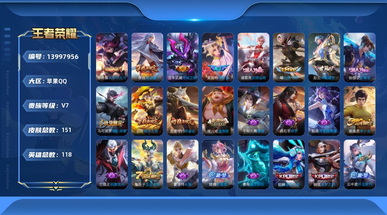 WZQM3385813王者荣耀账号详情图14 WZQM3385813王者荣耀账号详情图14