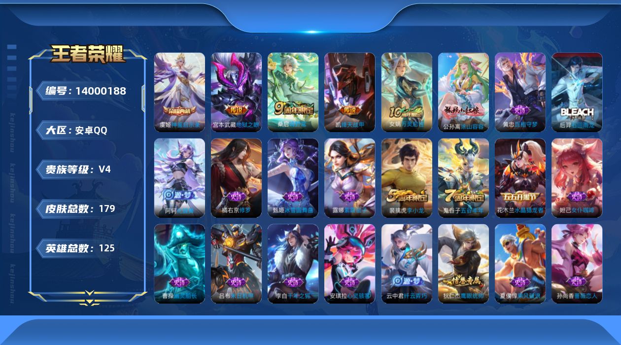 WZQM3385945王者荣耀账号详情图16