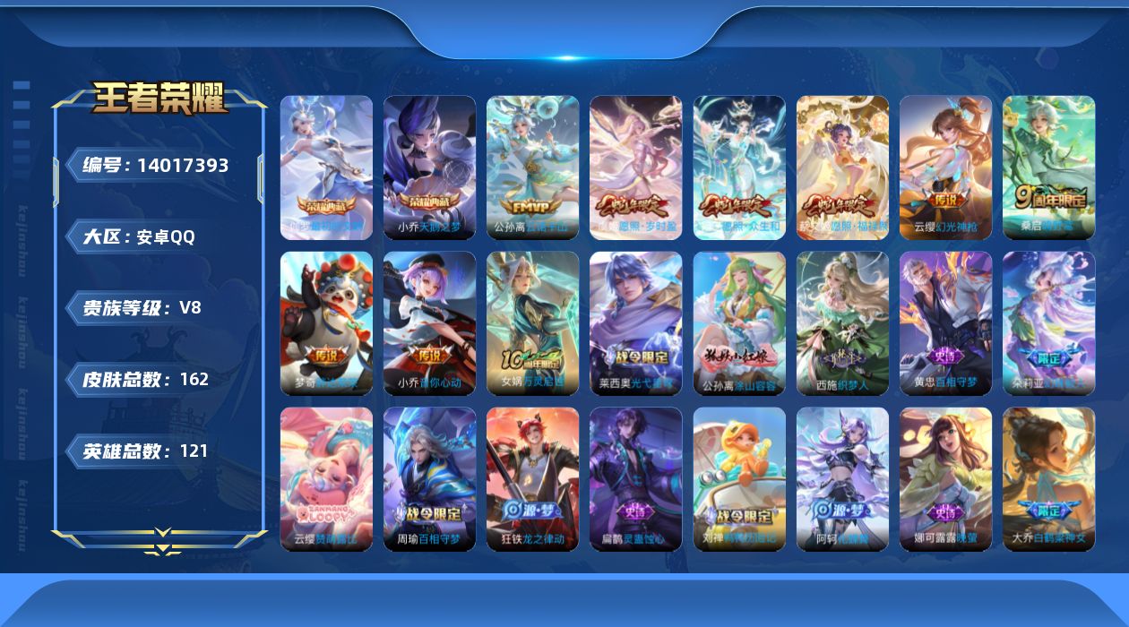 WZQM3386834王者荣耀账号详情图18