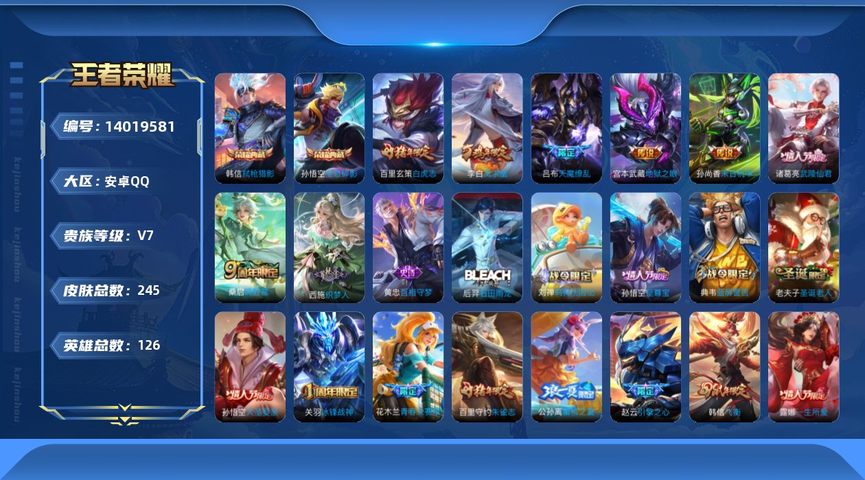 WZQM3387132王者荣耀账号详情图15