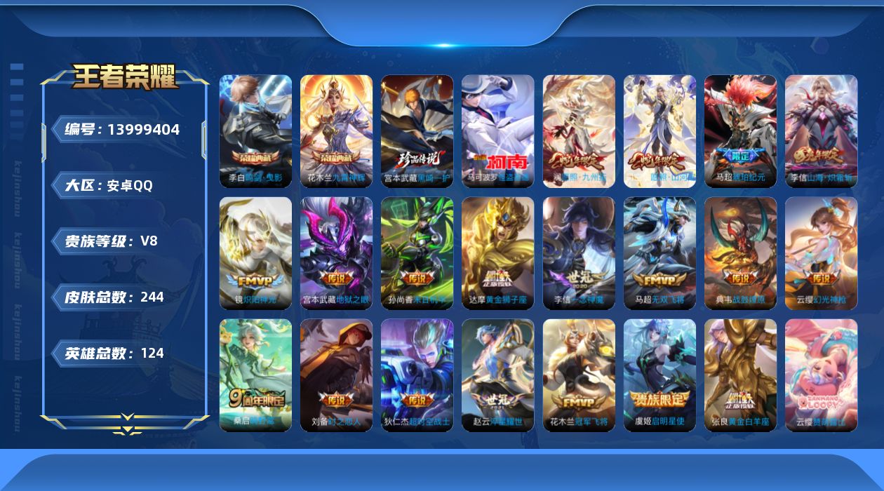 WZQM3385899王者荣耀账号详情图16