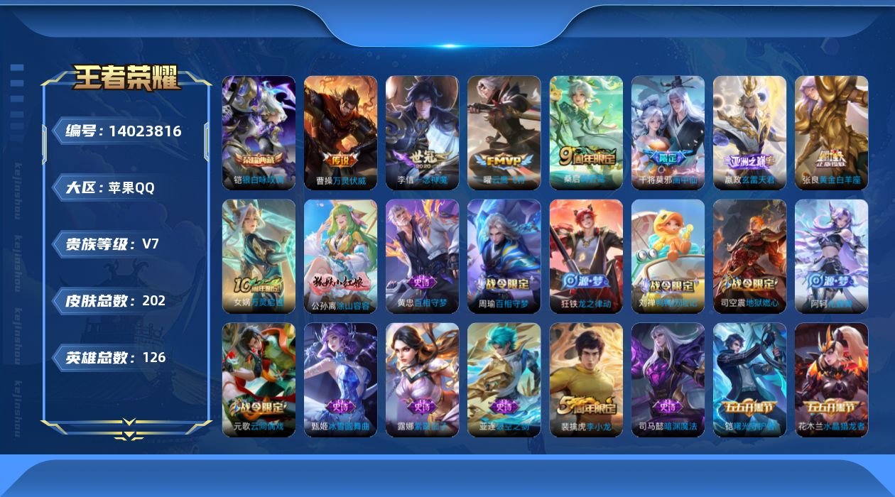 WZQM3387295王者荣耀账号详情图12