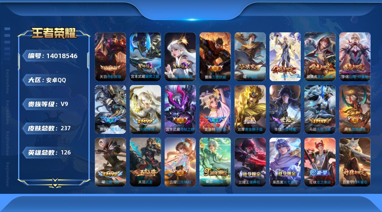 王者荣耀账号安卓QQ[14018546]DAS7275 包人脸 安卓Q-V9（差84920到v10）-237皮肤1典藏18传说108史诗3星传说  赤影疾锋  寅虎焰心 幽冥之眼 金色仲夏夜
【全皮英雄】 李信全皮 夏