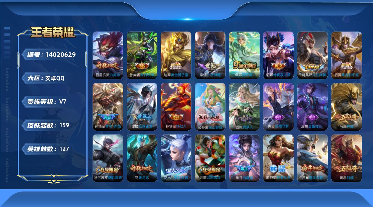 WZQM3387245王者荣耀账号详情图16