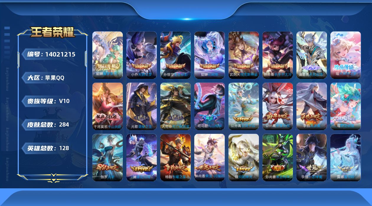 WZQM3387253王者荣耀账号详情图22
