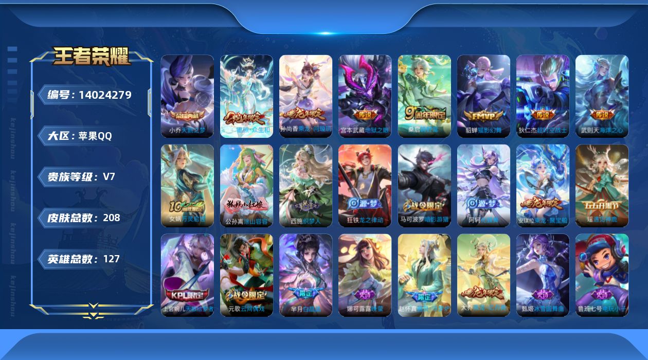 WZCMW3388851王者荣耀账号详情图15