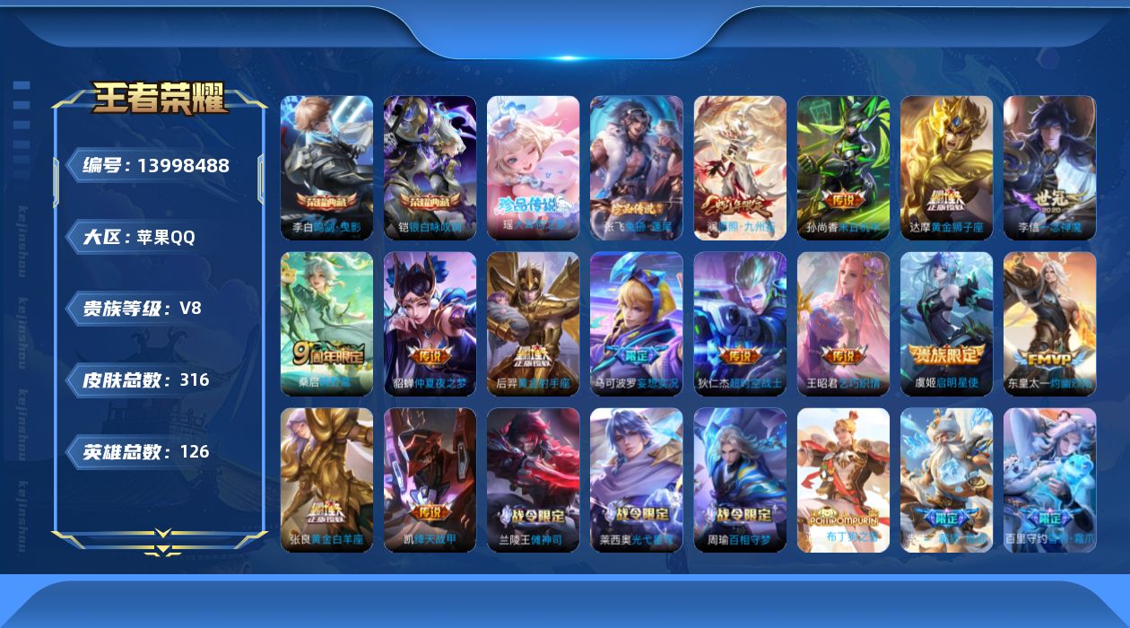 WZQM3385853王者荣耀账号详情图19