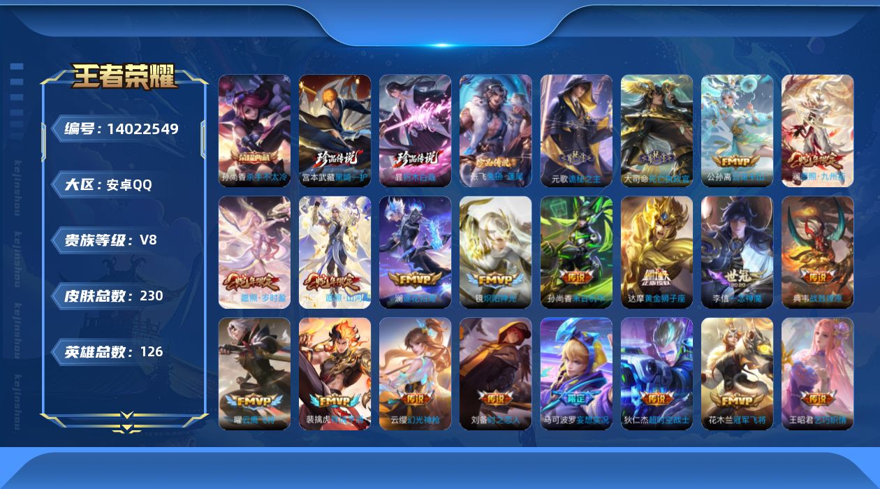 WZQM3387272王者荣耀账号详情图19