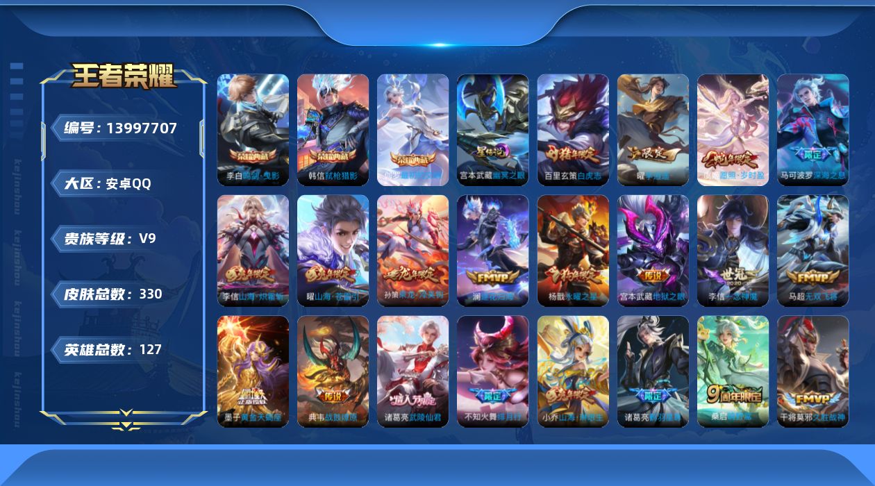 王者荣耀账号安卓QQ0ALJVD
无二次水晶3传说34优质限定36
钱包已注销、信用分正常、无设备脸
李信全皮，
