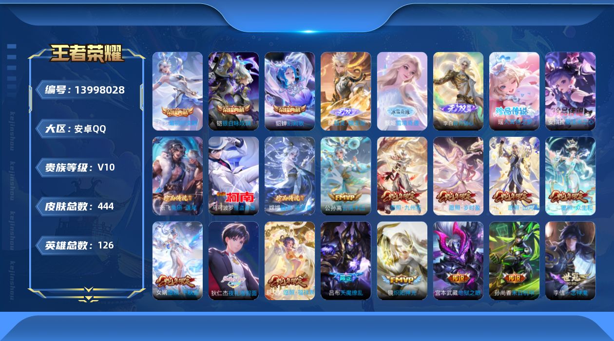 WZQM3385822王者荣耀账号详情图21