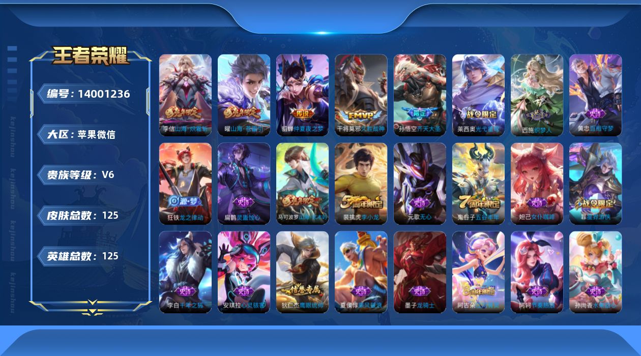 WZQM3385985王者荣耀账号详情图13