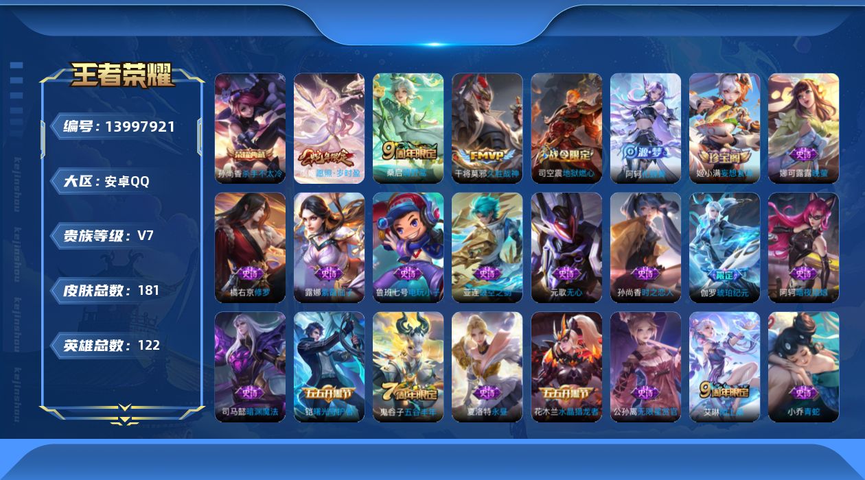 WZQM3385812王者荣耀账号详情图17