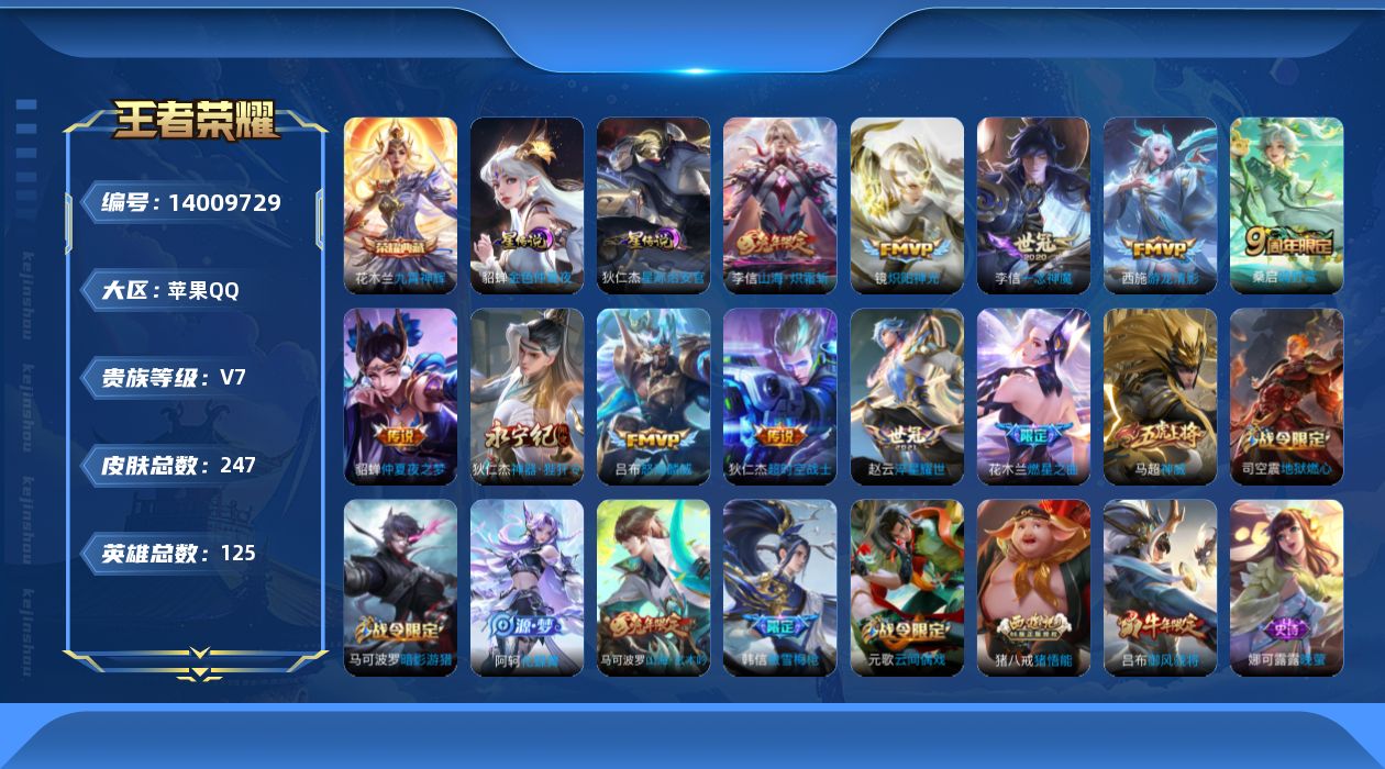 WZQM3386393王者荣耀账号详情图23