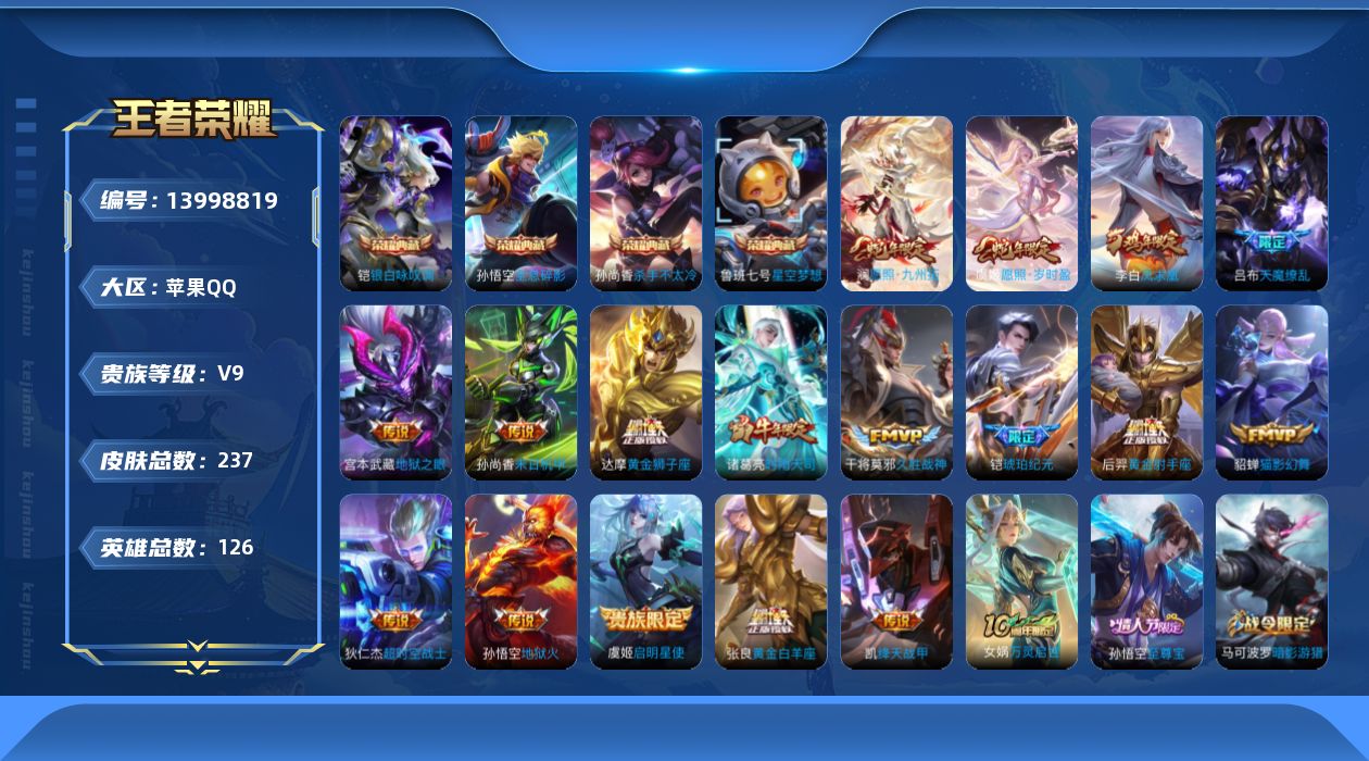 WZCMW3388590王者荣耀账号详情图15 WZCMW3388590王者荣耀账号详情图15