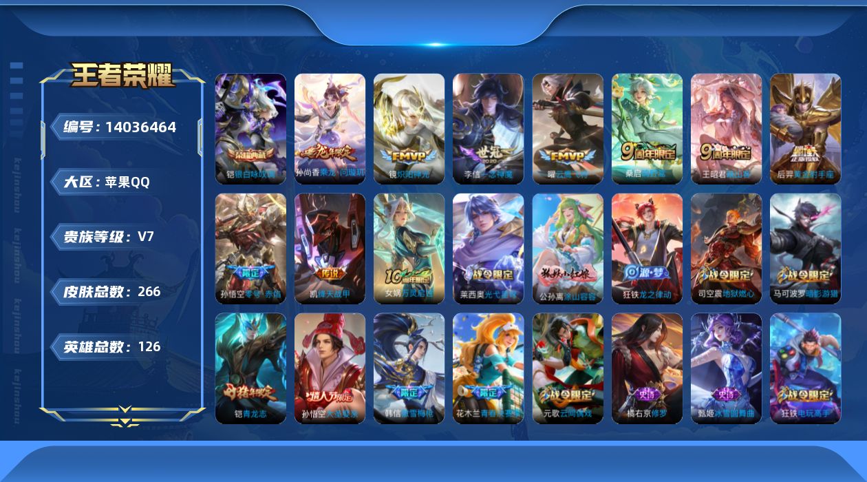 WZQM3387727王者荣耀账号详情图18