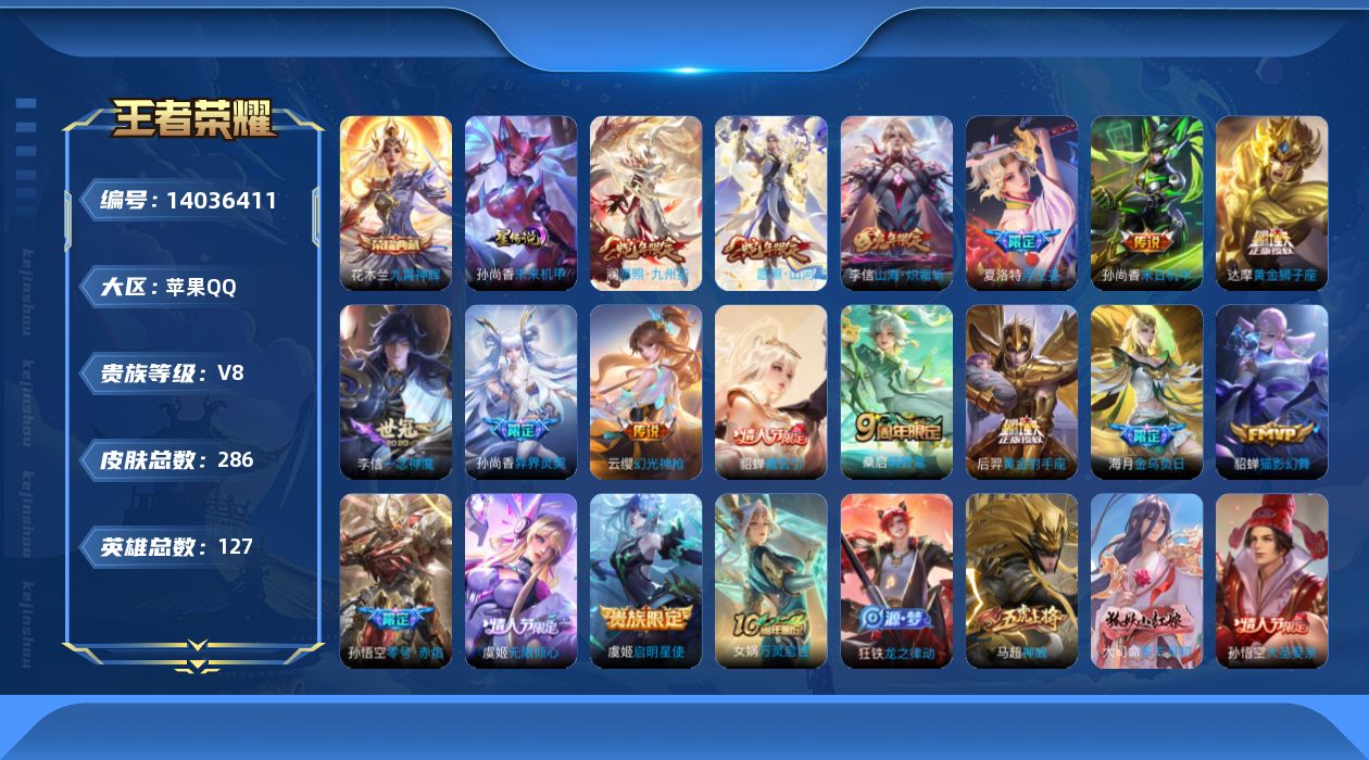 WZQM3387713王者荣耀账号详情图19