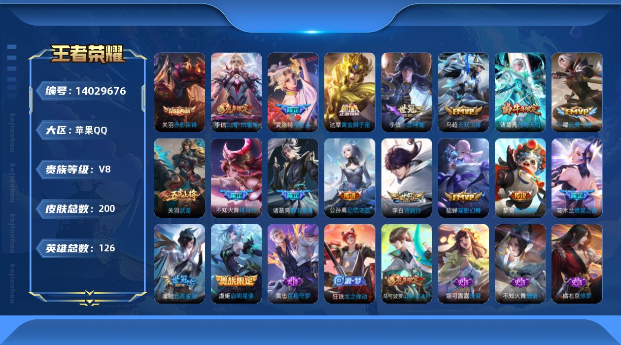 王者荣耀账号苹果QQ0ABWGL可二次"水晶1传说17优质限定14
无设备脸 钱包已注销 信用分正常
李信全皮，
