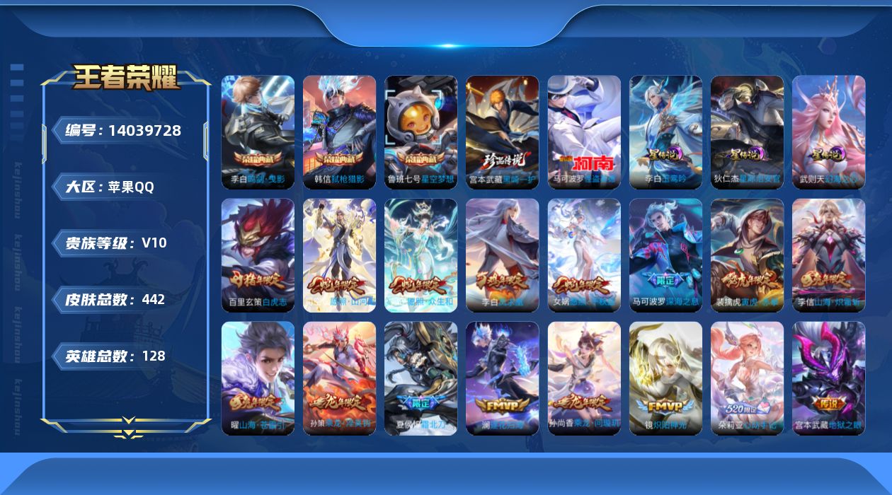 王者荣耀账号苹果QQ[14039728]可二次【店主推荐捡漏号！可直接换绑】苹果Q-V10-最强王者段位-128英雄-442皮肤-3典藏-2珍品传说-61传说-132史诗
【英雄全皮】：姜子牙全皮，孙权全皮，李元芳全皮，