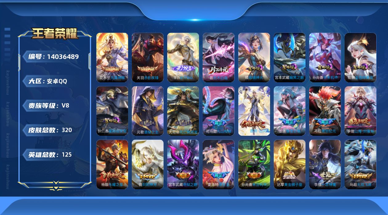 WZQM3387735王者荣耀账号详情图21