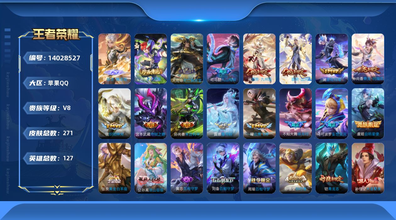 WZQM3387451王者荣耀账号详情图21