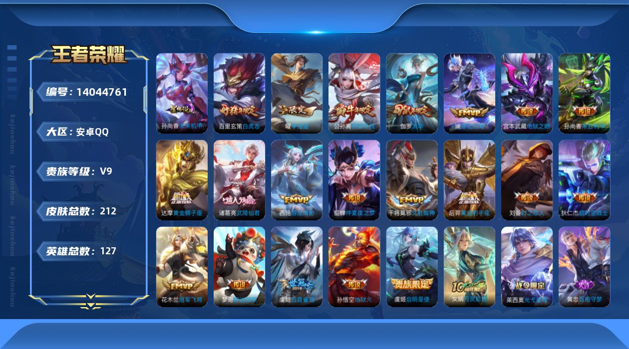 WZQM3388212王者荣耀账号详情图15 WZQM3388212王者荣耀账号详情图15