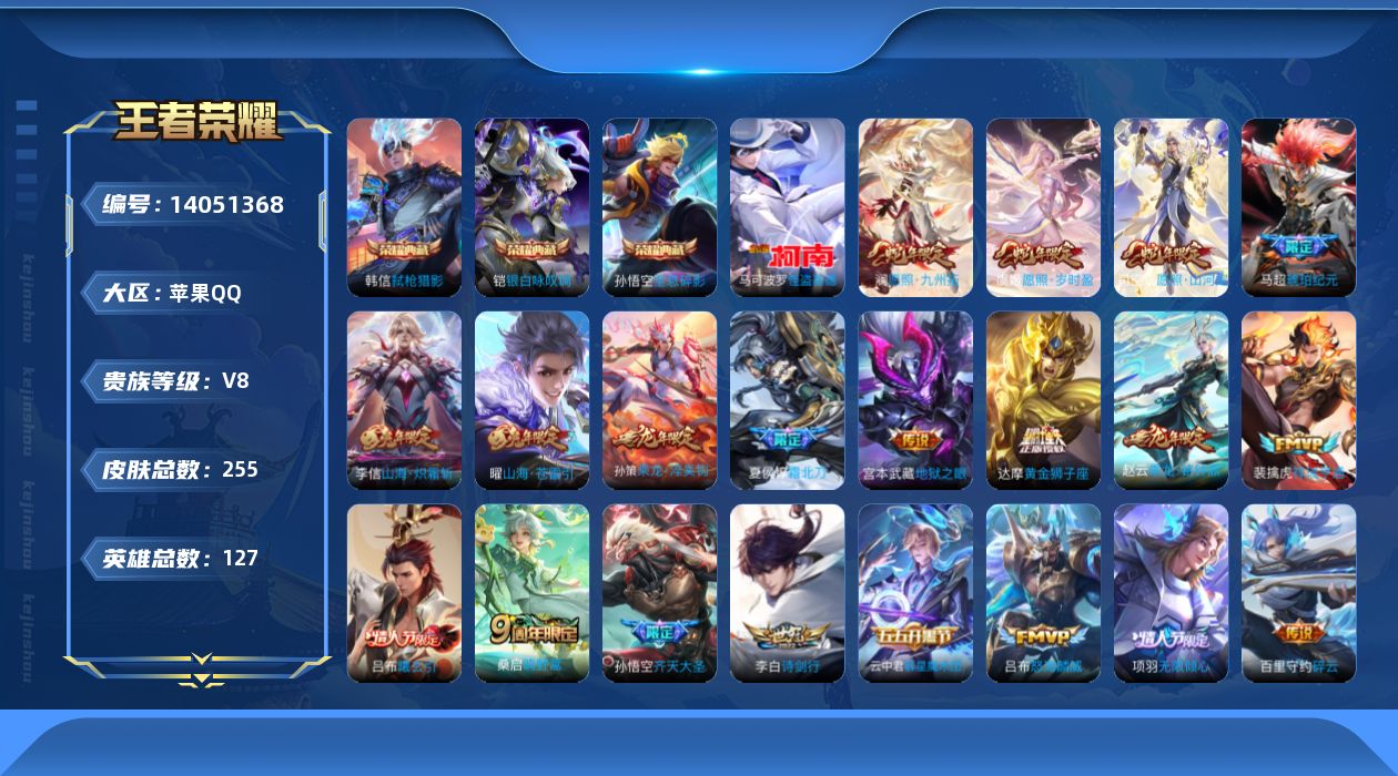 WZQM3389236王者荣耀账号详情图23