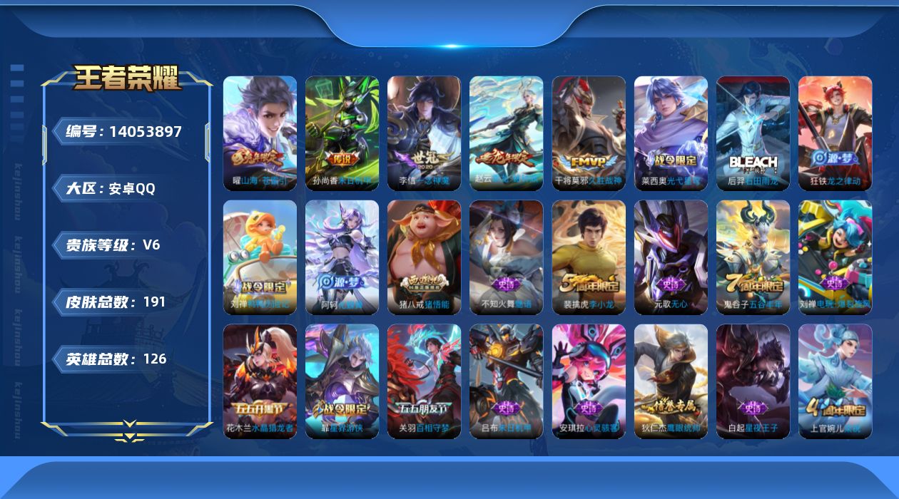 WZQM3389336王者荣耀账号详情图14