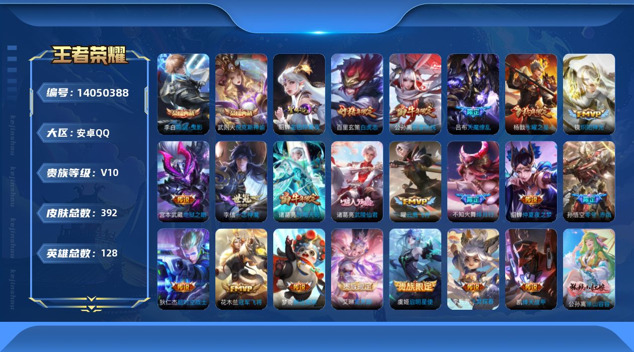王者荣耀账号安卓QQ0THL
无二次v10水晶3传说20优质限定49
钱包无法注销、信用分正常、无设备脸
水晶皮肤