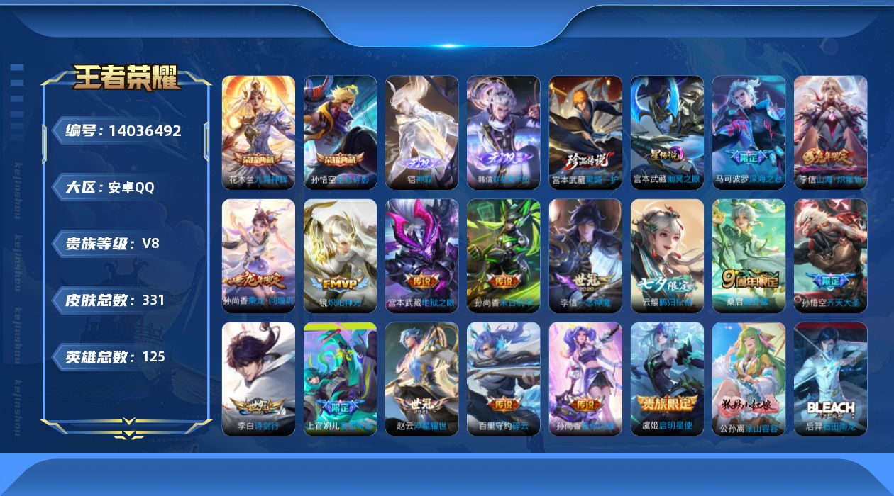 WZQM3387737王者荣耀账号详情图22