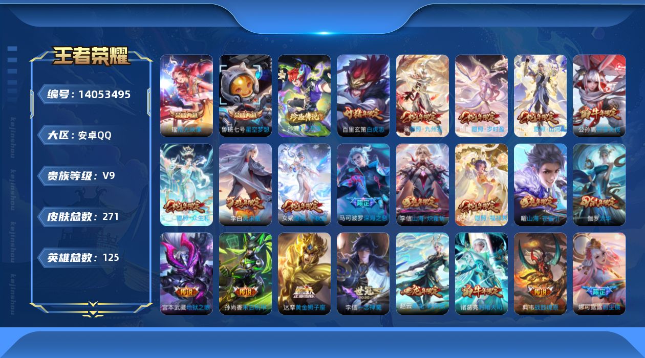 WZQM3389304王者荣耀账号详情图20