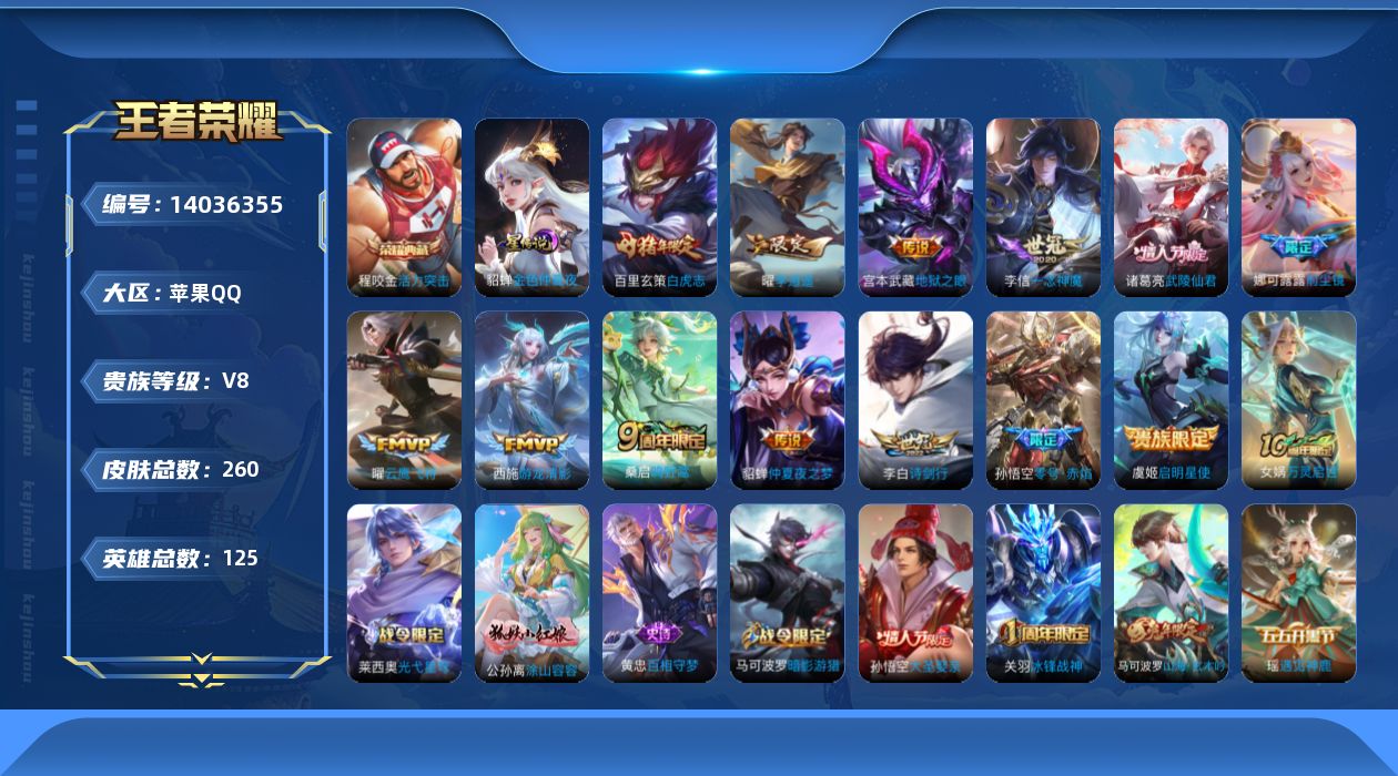 WZQM3387705王者荣耀账号详情图19