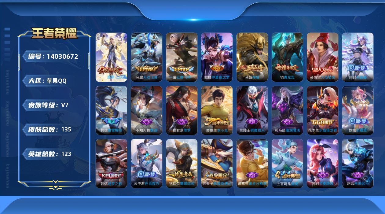 WZQM3387532王者荣耀账号详情图12