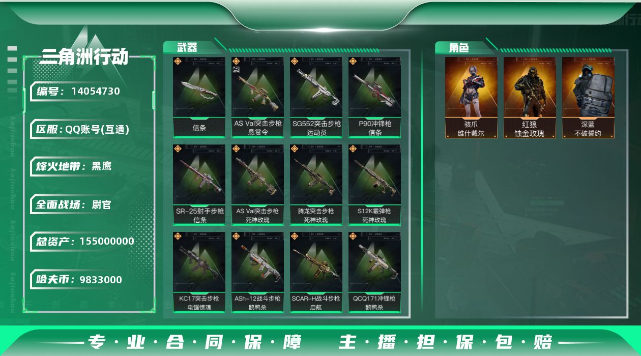 三角洲行动账号QQ[]【店主推荐捡漏号！可直接换绑】总资产155m 9833k哈伏币-122m流动资产-60烽火等级-