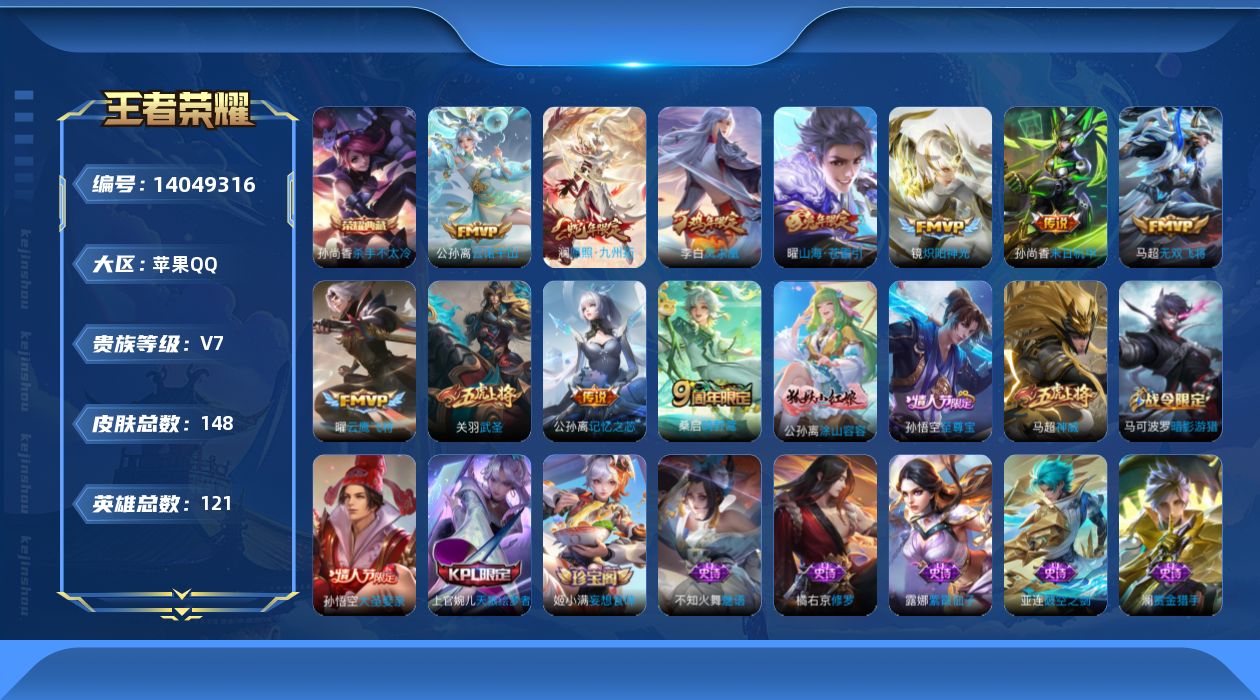 WZQM3388835王者荣耀账号详情图17