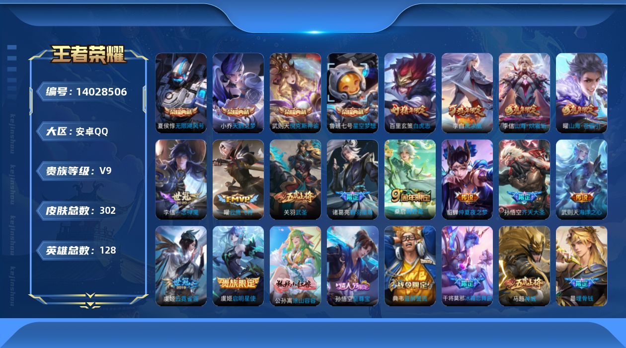 WZQM3387446王者荣耀账号详情图22