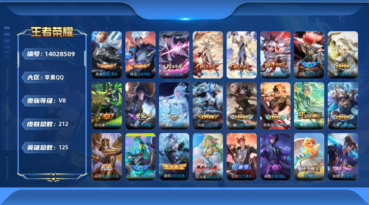 WZQM3387447王者荣耀账号详情图18