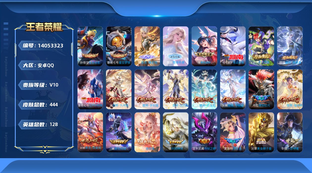 WZQM3389302王者荣耀账号详情图25