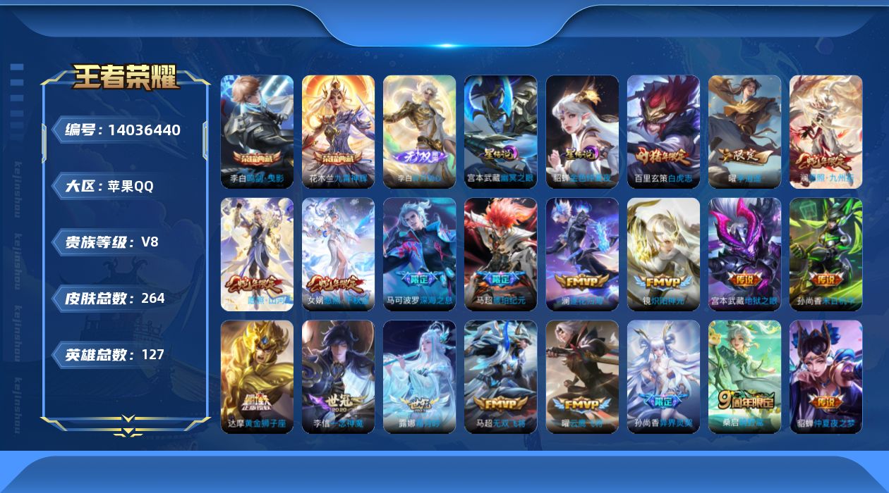 WZQM3387718王者荣耀账号详情图20