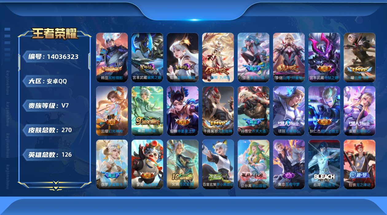 WZQM3387698王者荣耀账号详情图19