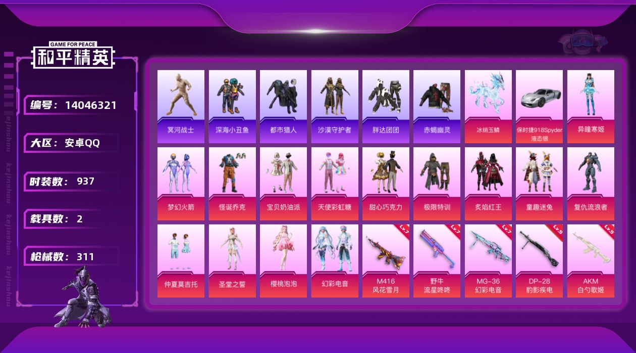 和平精英账号安卓QQ[14046321]DAS7285 包人脸  安卓Q-5稀有2载具15粉装13特效枪25热门238套装311枪皮 102682热力值 17印记 历史传奇王牌15星 木乃伊 赤蝎幽灵 AKM-缤纷海域 