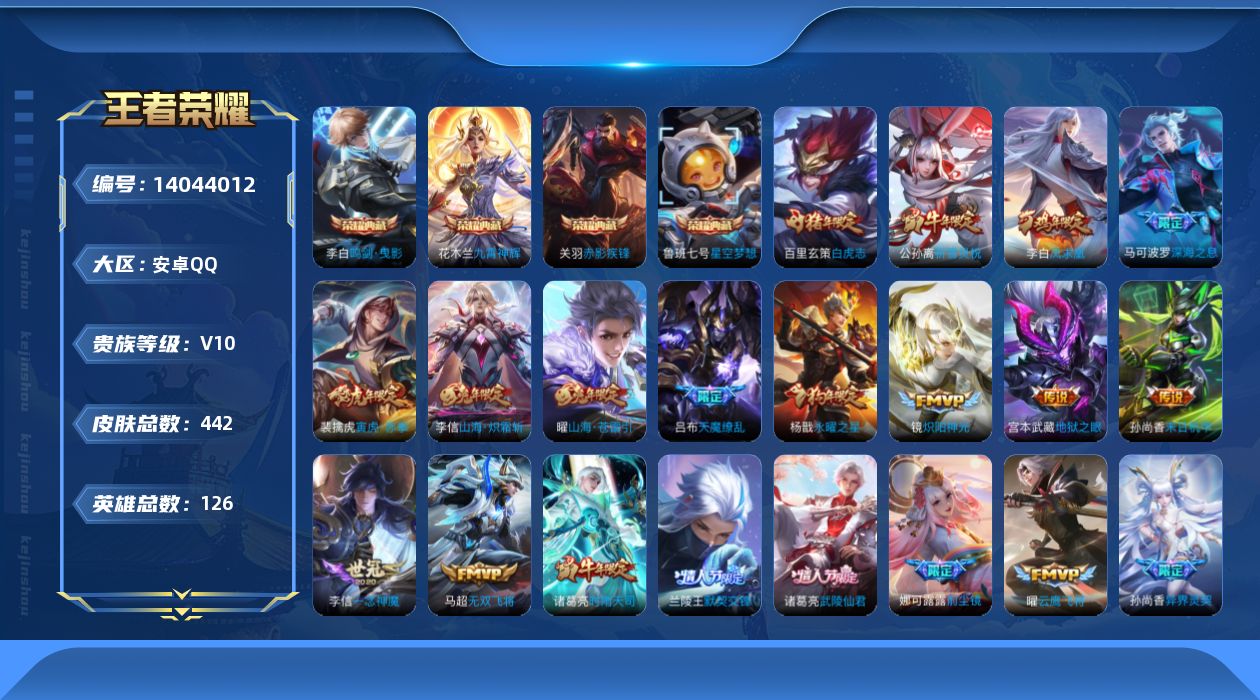 WZQM3388103王者荣耀账号详情图21 WZQM3388103王者荣耀账号详情图21